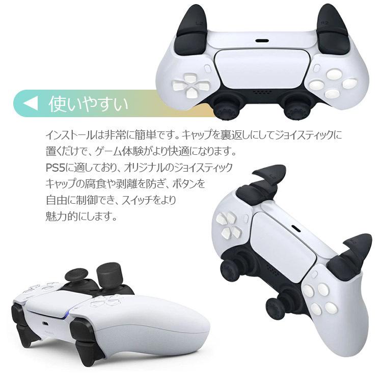 PlayStation5 コントローラー用 アナログスティックカバー 8個セット 