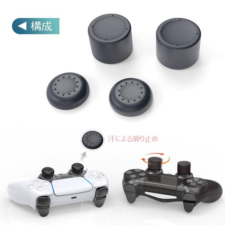 PlayStation5 コントローラー用 アナログスティックカバー 8個セット 