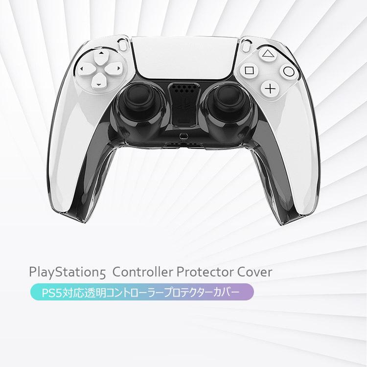 PlayStation5 保護カバー 透明シェル コントローラー用 ps5用 プレイステーション5 周辺機器 高品質 ps5コントローラー カバー  クリアシェル保護ケースカバー :uc-1160:skyヤフーショップ - 通販 - Yahoo!ショッピング