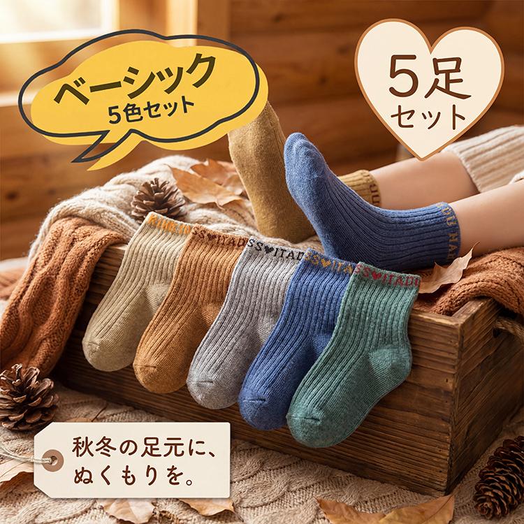 キッズ 靴下 5足 セット 女の子 男の子 くつした 派手 白 黒 くるぶし 