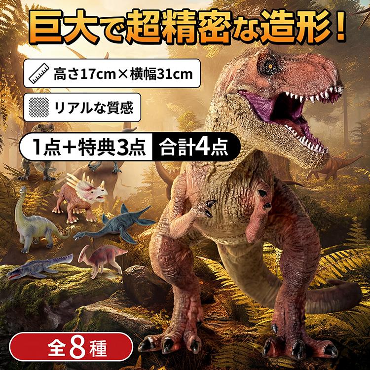 恐竜 おもちゃ フィギュア 人形 ティラノサウルス ブラキオサウルス T