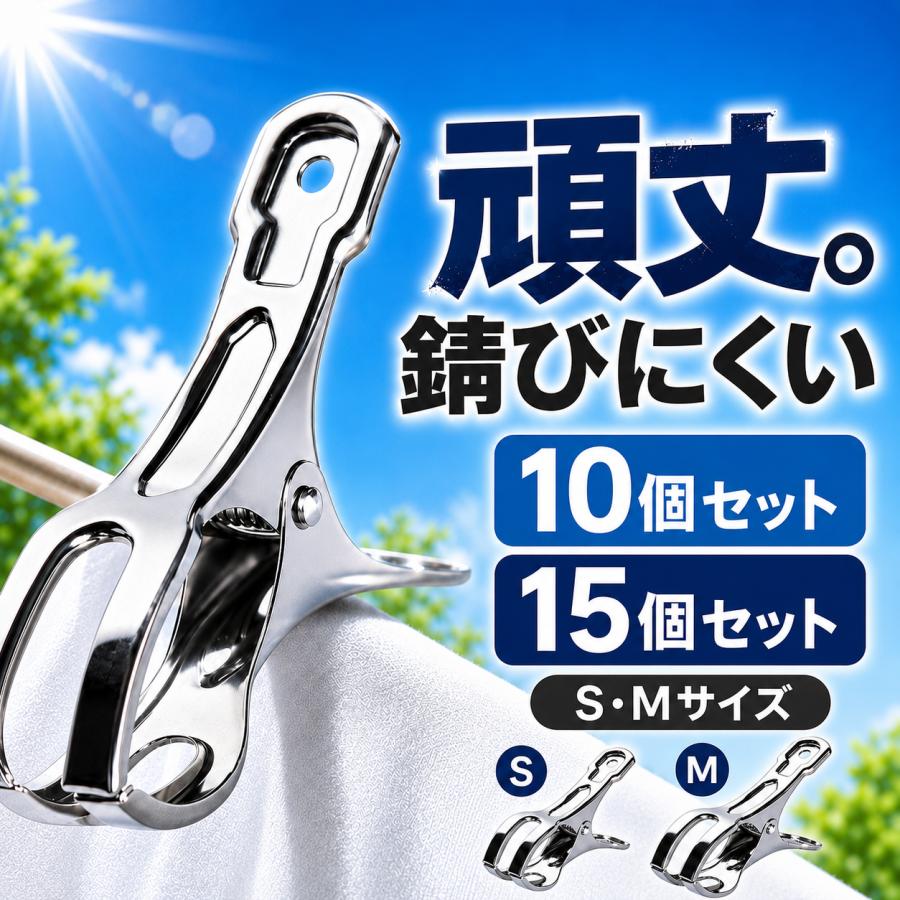 洗濯ばさみ ステンレス 10個 15個 セット 割れにくい 壊れにくい