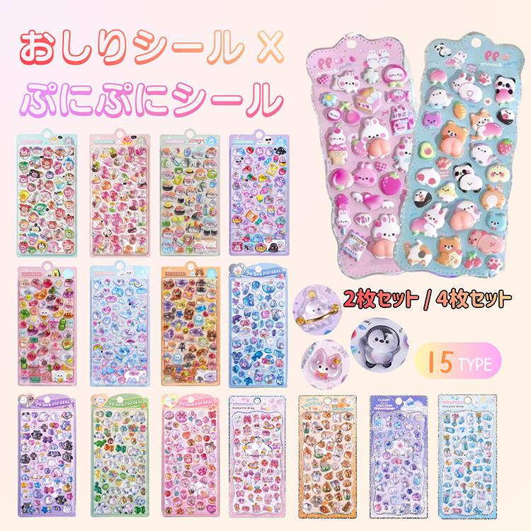 シール まとめ売り 大量 ぷくぷくシール キラキラ おしり 26枚セット おしりシール ぷくぷくシール 4枚セット ぷっくりシール つやつや