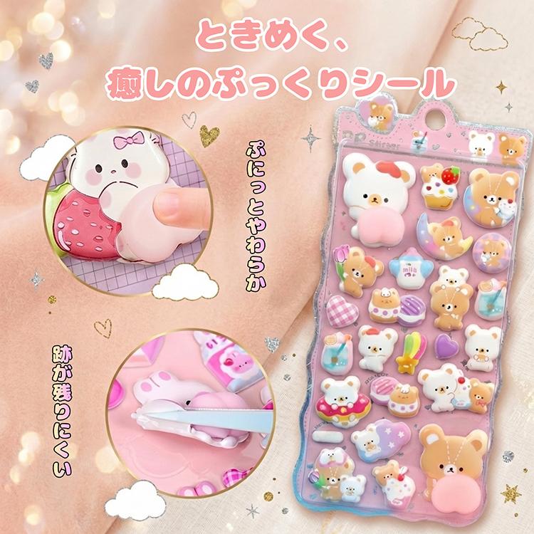 おしりシール ぷくぷくシール 4枚セット ぷっくりシール つやつや