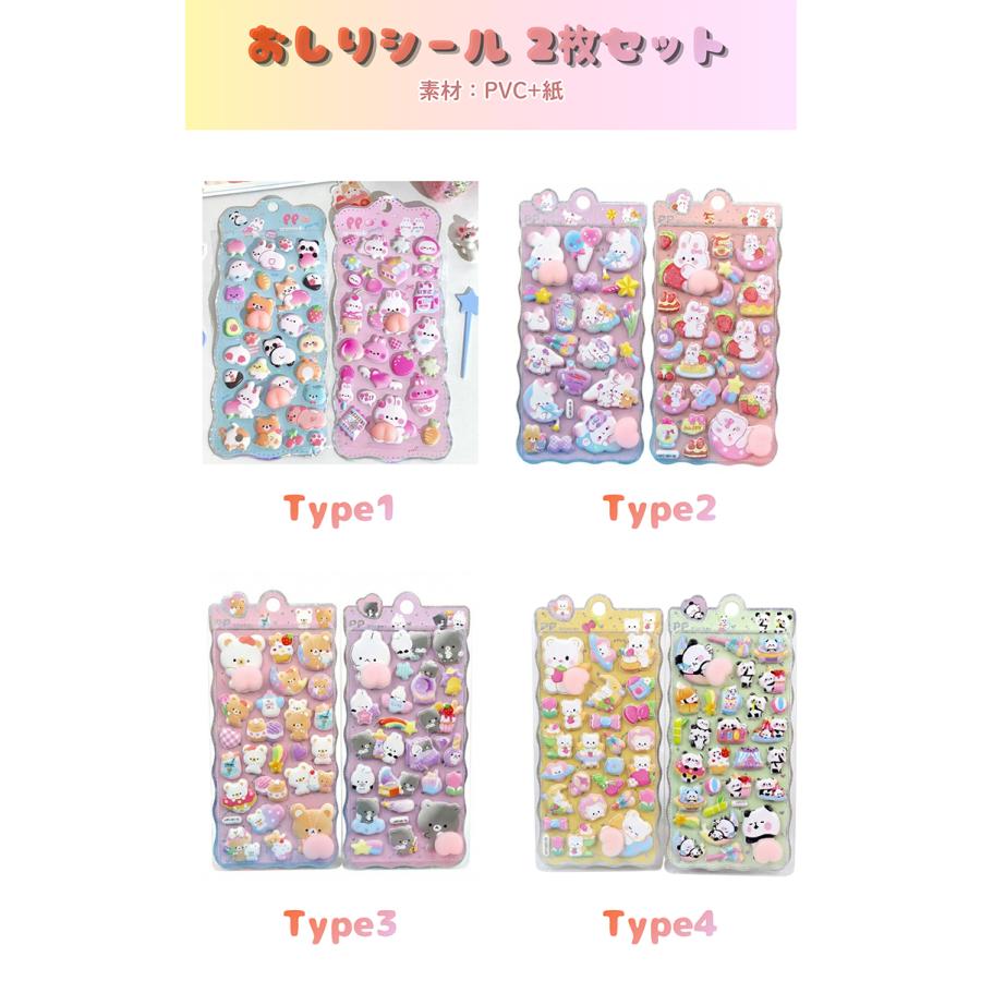 おしりシール ぷくぷくシール 4枚セット ぷっくりシール つやつや