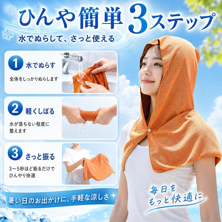 冷感タオル 首 冷感ポンチョ 冷感フード 冷感ケープ ひんやりフード