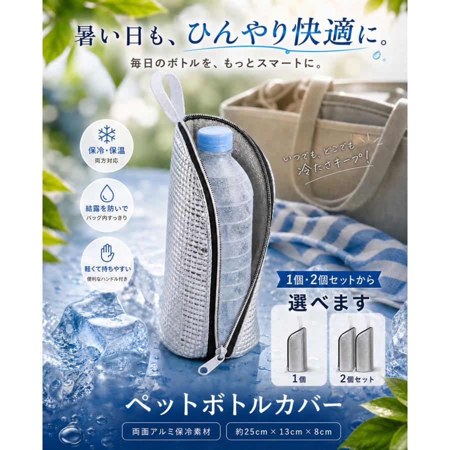 ペットボトルカバー 保冷 ペットボトル保冷カバー 水筒カバー ボトル