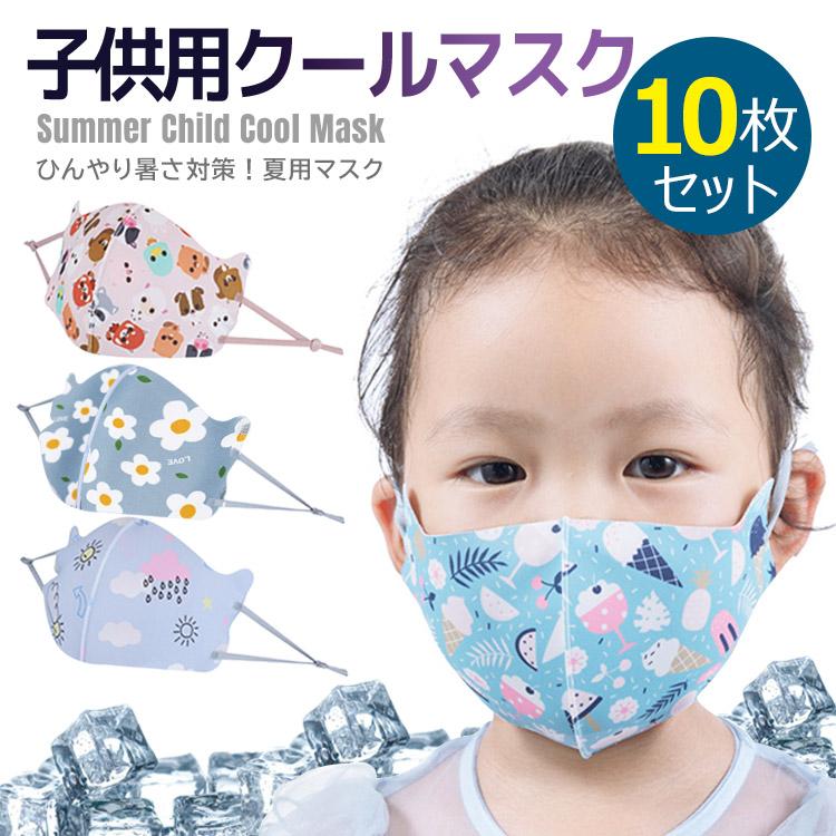 在庫処分 子供用マスク 洗える 10枚セット 子供 マスク こども 子ども