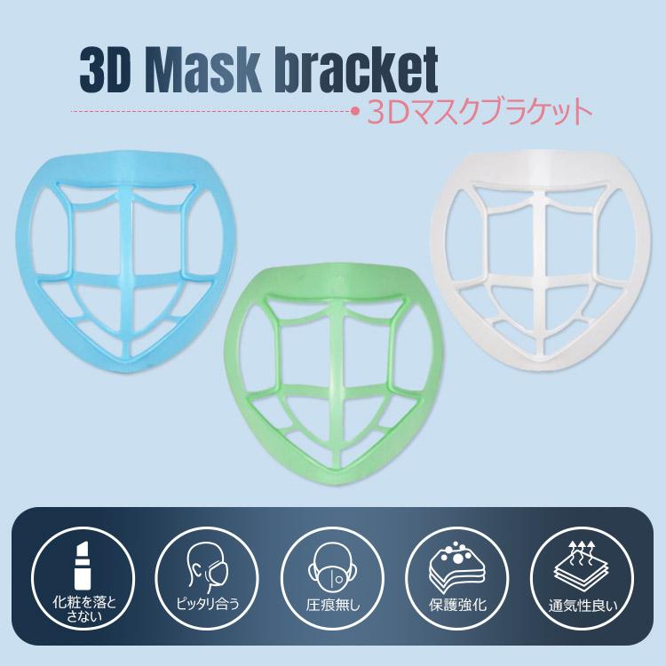 マスク フレーム 5個セット ほね 立体 マスクブラケット 3D インナー