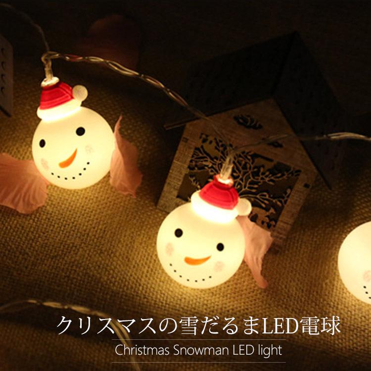 クリスマス ライト LED 20球 電球 室外 室内 イルミネーション