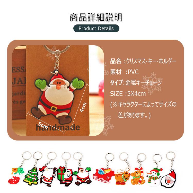 在庫処分］キーホルダー キーチェーン サンタクロース ツリー そり