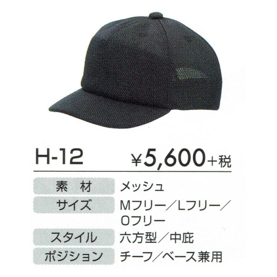 スカイスポーツ 店長庇 ベース用 審判用帽子 メッシュ 久保田スラッガー Slugger アンパイア 審判用 野球 ベースボール H 13 メーカー直送