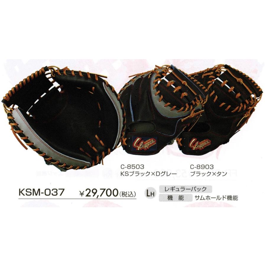 クラブ KSM 037 キャッチャーミット 軟式用グローブ 捕手用 スカイスポーツ ヤフー店 ベースボール 久保田スラッガー クラブ ヤフー店