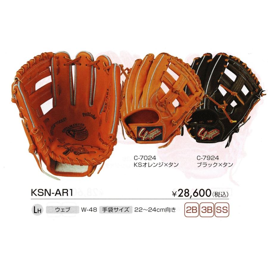 久保田スラッガー（KUBOTA SLUGGER） 軟式 グローブ 内野 野球 KSN-AR1