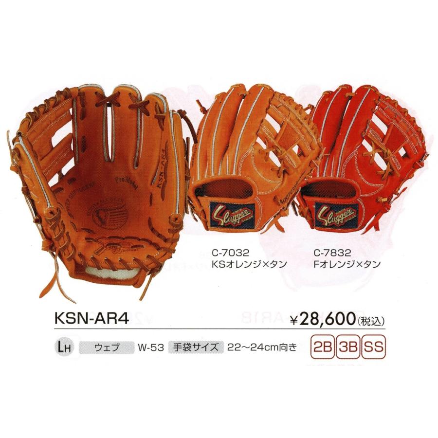 久保田スラッガー 軟式用グローブ 手袋サイズ22-24cm向き クラブ 内野手用 セカンド ショート サード用 右投げ用 KSN-AR4 : ksn-ar4 : スカイスポーツ ヤフー店 - 通販 - Yahoo!ショッピング 久保田スラッガー 軟式用グローブ 手袋サイズ22-24cm向き クラブ 内野手用 セカンド ショート サード用 右投げ用 KSN-AR4 : ksn-ar4 : スカイスポーツ ヤフー店 - 通販 - Yahoo!ショッピング