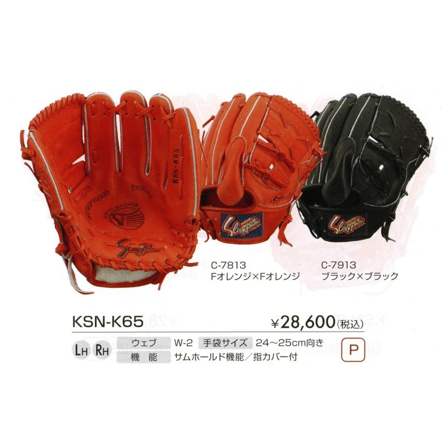 現品限り一斉値下げ！ 久保田スラッガー軟式グラブ ピッチャー用 投手