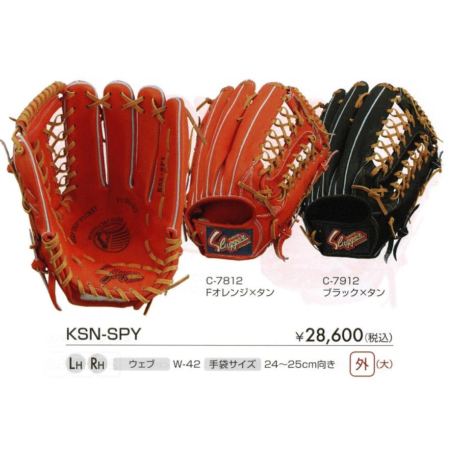 久保田スラッガー軟式グラブ 外野用 KSNSPY-7812 Fオレンジ×タン 