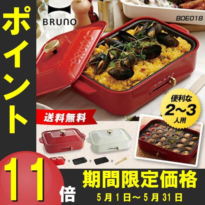 ポイント13倍】BRUNO ブルーノ コンパクトホットプレート BOE021 : SKY