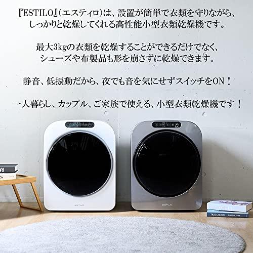 美品！エスティロ3キロ乾燥機！ エスティロ 3KG小型衣類乾燥機 工事不要 梅雨対策 静音 衣類乾燥 靴