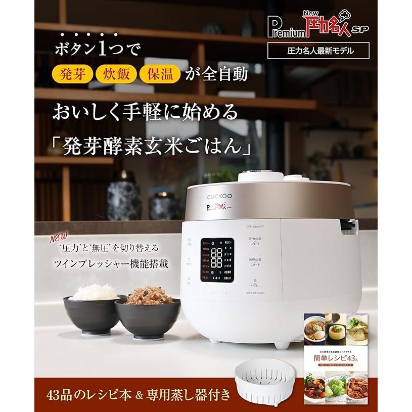 CUCKOO Premium New 圧力名人 SP 発芽酵素玄米 炊飯器 マットホワイト