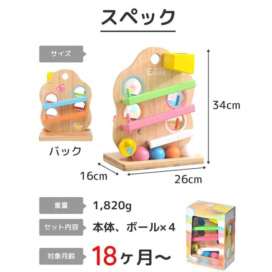 Edut エデュテ TREEスロープ スロープトイ 知育玩具 木のおもちゃ1歳 2歳 誕生日プレゼント 男の子 女の子 スタンダードカラーの画像