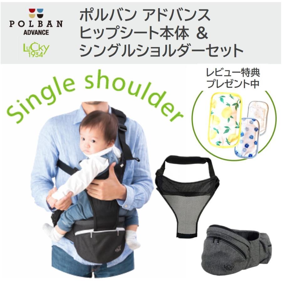 ポルバン アドバンス ヒップシート ポーチ本体+シングルショルダーセット 豪華特典付き 腰で支える抱っこひも POLBAN ADVANCE : polban-sin:SKYストア ヤフーショッピング店 - 通販 - Yahoo!ショッピング ポルバン アドバンス ヒップシート ポーチ本体+シングルショルダーセット 豪華特典付き 腰で支える抱っこひも POLBAN ADVANCE : polban-sin:SKYストア ヤフーショッピング店 - 通販 - Yahoo!ショッピング