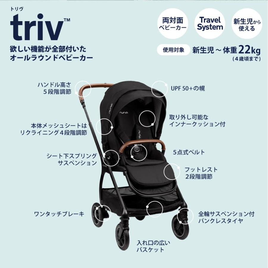 nuna ヌナ ベビーカー TRIV black frame トリヴ ブラックフレーム