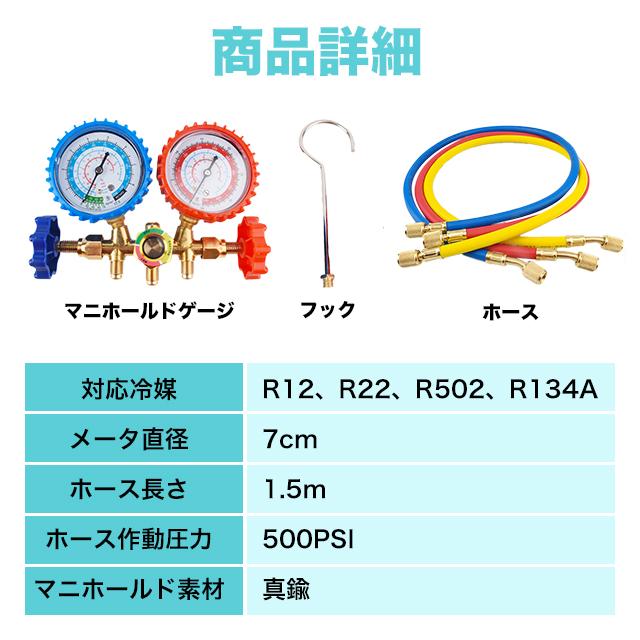 エアコンガスチャージ マニホールドゲージ R12 R22 R502 R134A