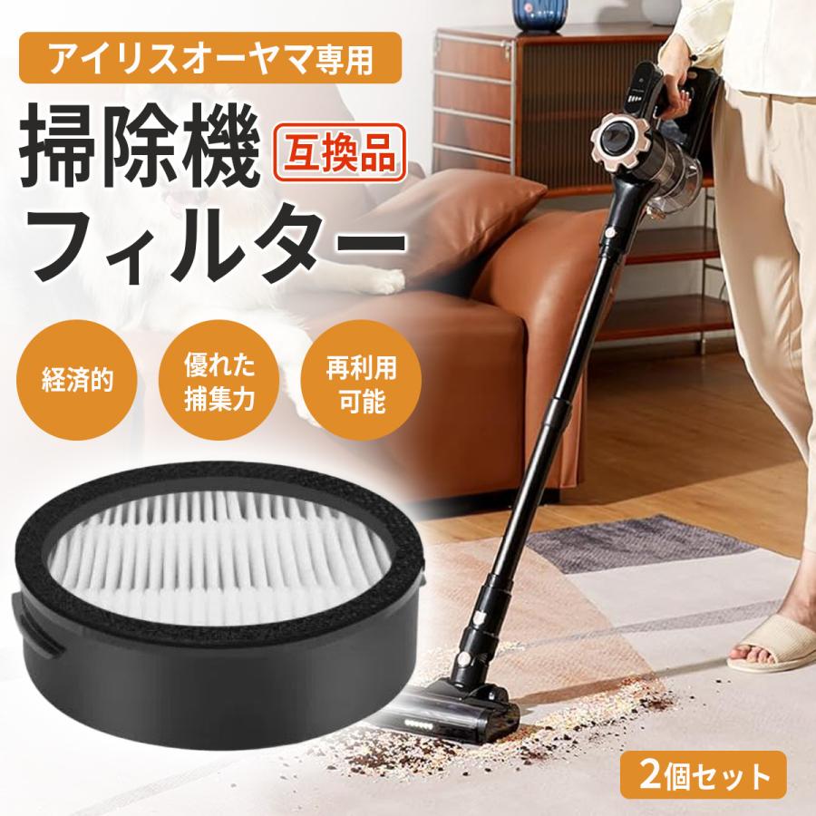 アイリスオーヤマ 掃除機 フィルター 互換品 CFTS72 2個セット 汎用