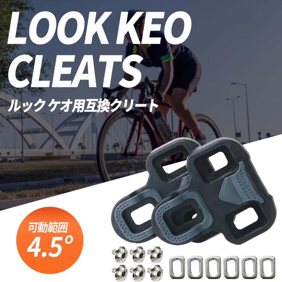 ルック KEO クリート互換品1ペア LOOK KEOケオ CLEATS : sky - 通販