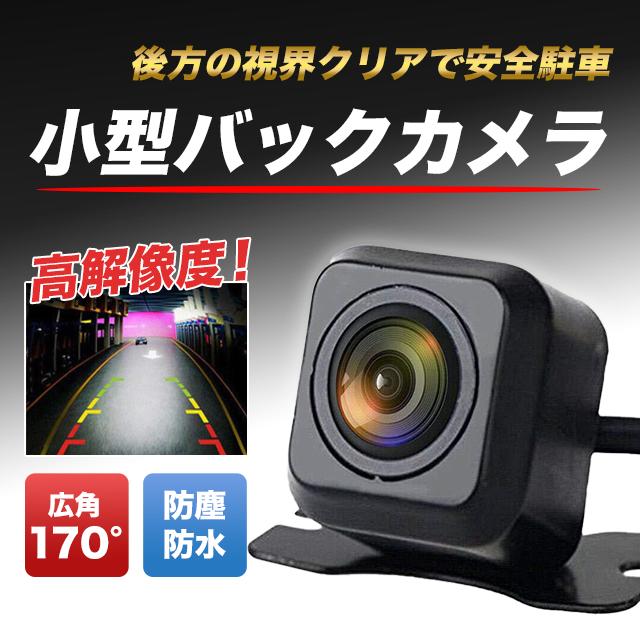 バックカメラ リアカメラ 車 車載カメラ 後付け フロントカメラ : sky