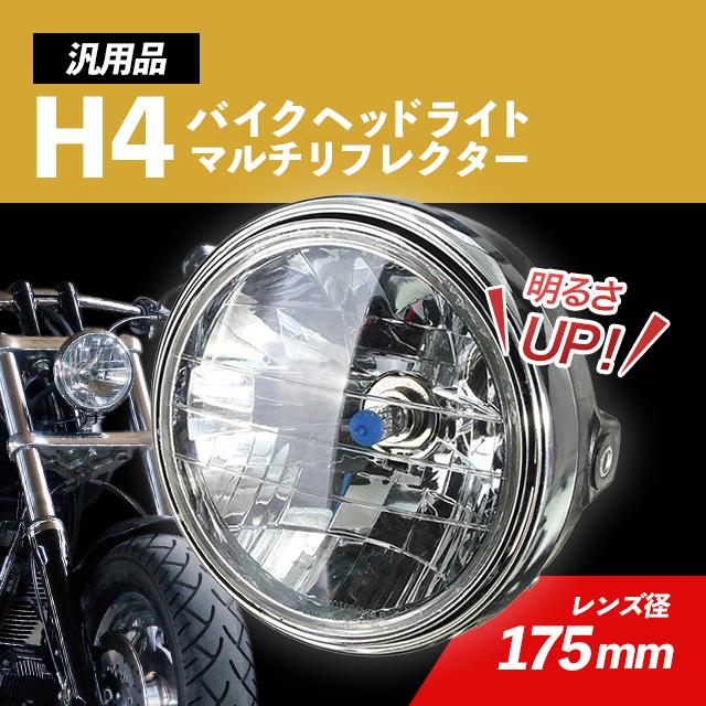 オートバイ　パーツ　ヘッドランプ　RAYBRIG Multi Reflector ヨドバシ.com - レイブリック RAYBRIG 二輪車用 マルチ