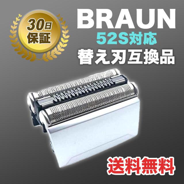 ブラウン BRAUN 替刃 シリーズ5 52B(F/C52B) 52S 互換品　髭剃り |  | 02