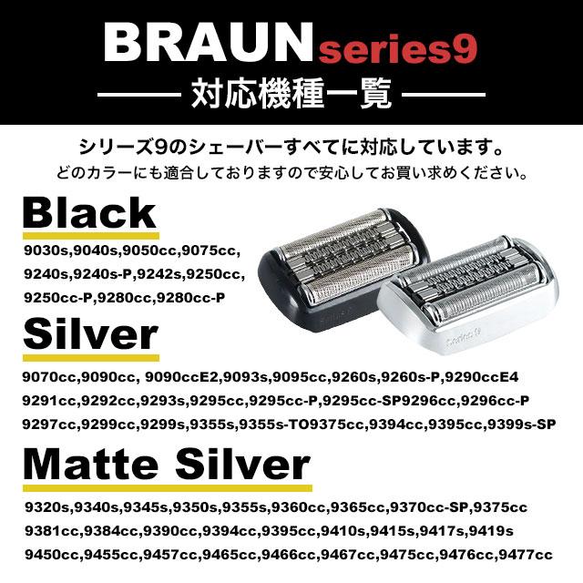 ブラウン シリーズ9 替刃 シェーバー 互換品 92S 90S｜sky02｜06