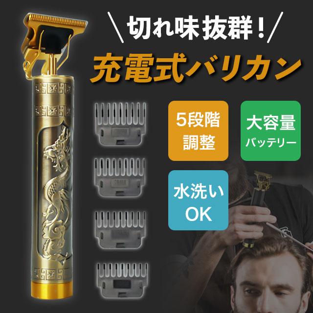 電動トリマー チタントリマー バリカン ヘアカッター USB充電 小型 柄