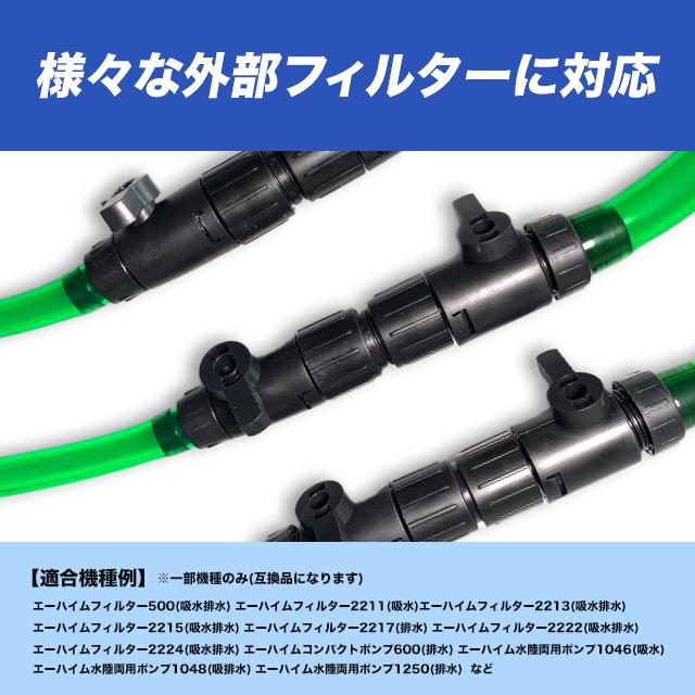 エーハイム互換 外部式 フィルター ダブルタップ コネクター 12/16mm |  | 02