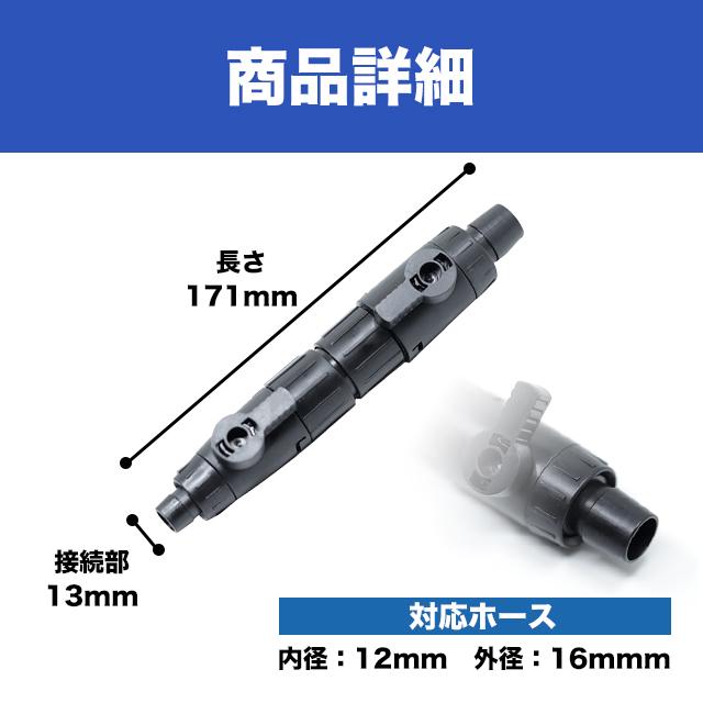 エーハイム互換 外部式 フィルター ダブルタップ コネクター 12/16mm |  | 04