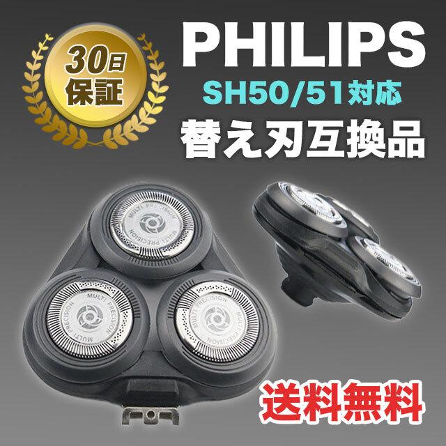 フィリップス 替刃 5000シリーズ シェーバー 互換品 SH50/51 フィリップス 替刃 5000シリーズ シェーバー 互換品 SH50/51
