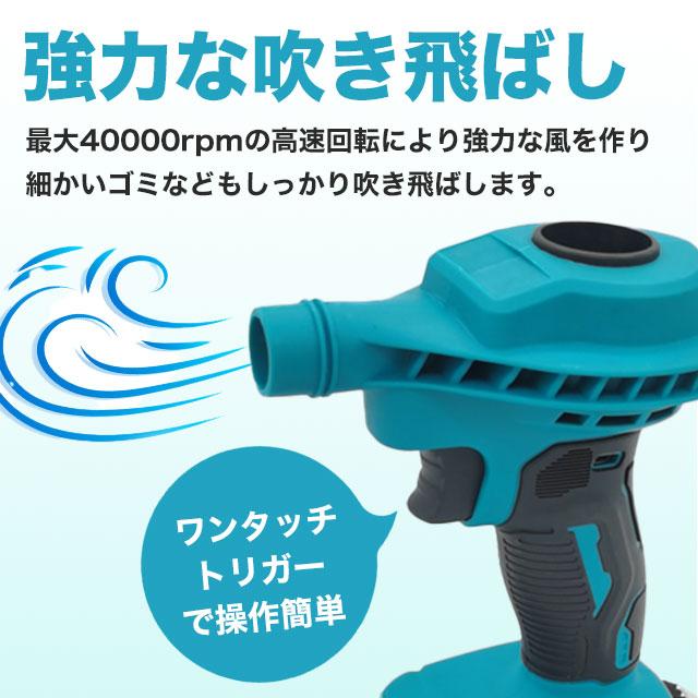 ブロワー エアダスター マキタ 互換 18V バッテリー 充電式 小型 : sky