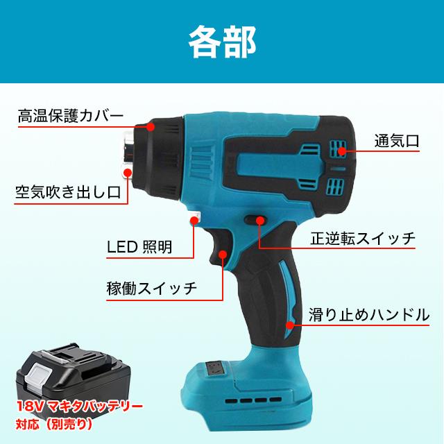 ヒートガン マキタ 互換 充電式 コードレス 高音固定 : sky - 通販