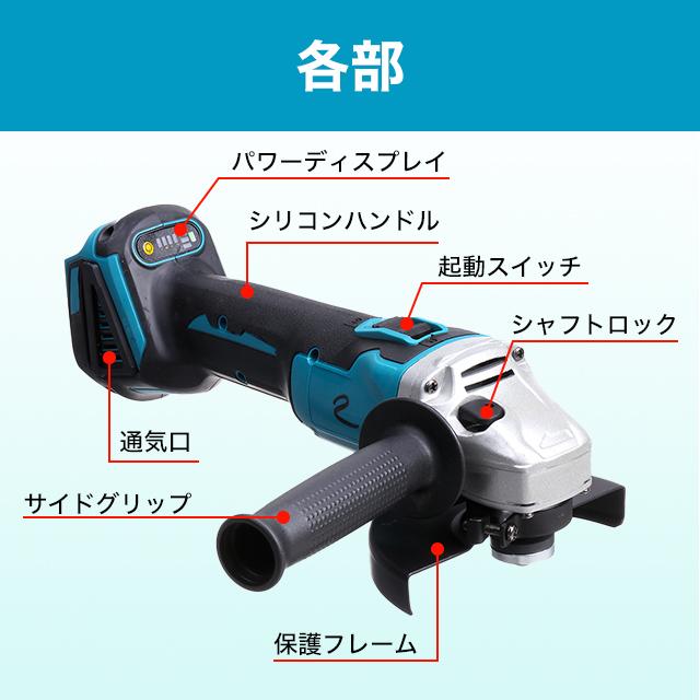 グラインダー マキタ 互換 125mm コードレス18ｖ14.4vバッテリーサンダー｜sky02｜05