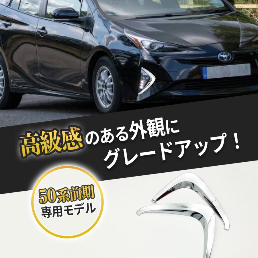 50 プリウス ファグランプ ガーニッシュ メッキ 前期 ランプ ライト