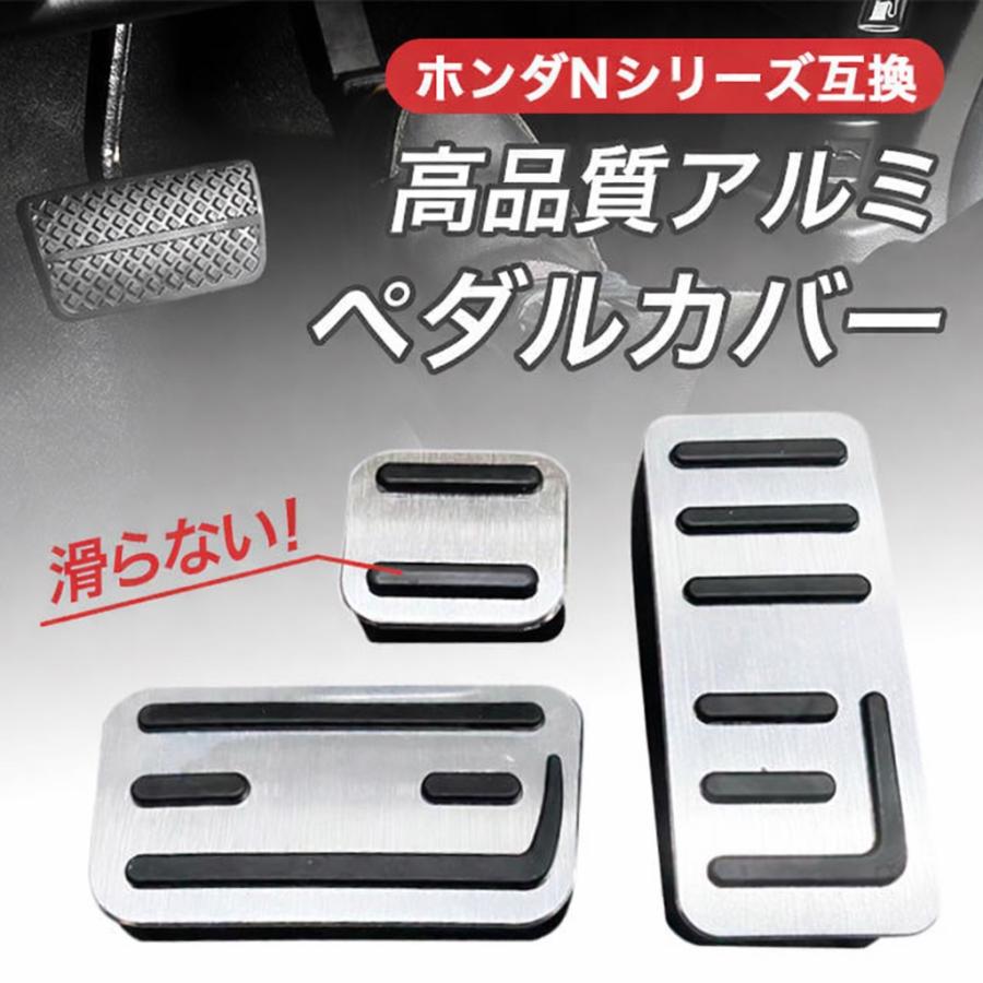 互換品 ペダルカバー NBOX NWGN NVAN NONE アクセサリー カスタム