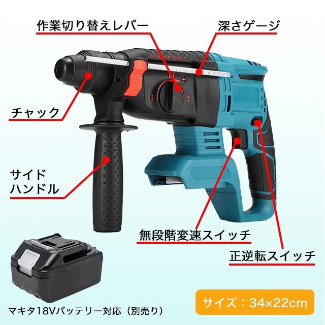 マキタ 互換 18V ハンマー ドリル コードレス はつり 振動 ハンマードリル マキタ 互換 振動 はつり 充電式 コードレス
