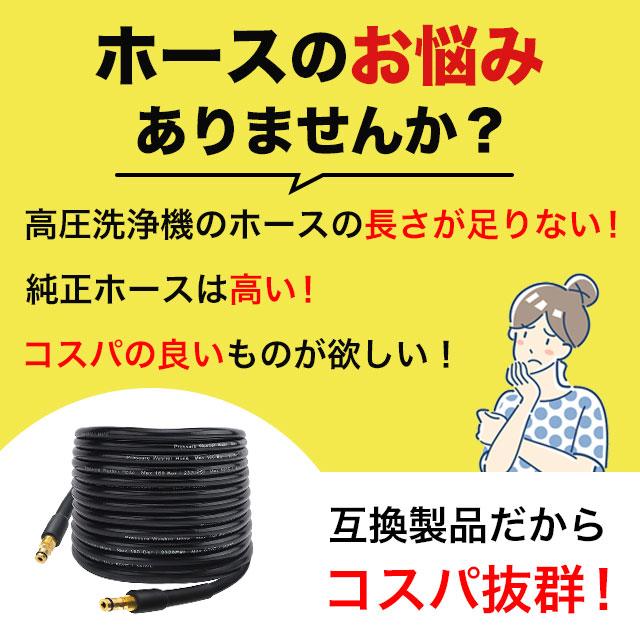 ケルヒャー ホース 10m 高圧ホース 互換品 高圧洗浄機 Kシリーズ : sky