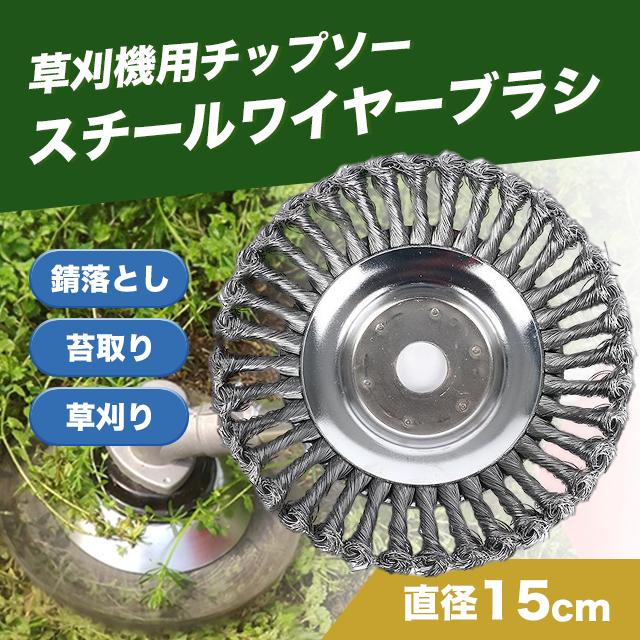 草刈機 草刈り機 スチールワイヤー チップソー ヘッド 替え 刃 草刈機 草刈り機 スチールワイヤー チップソー ヘッド 替え 刃
