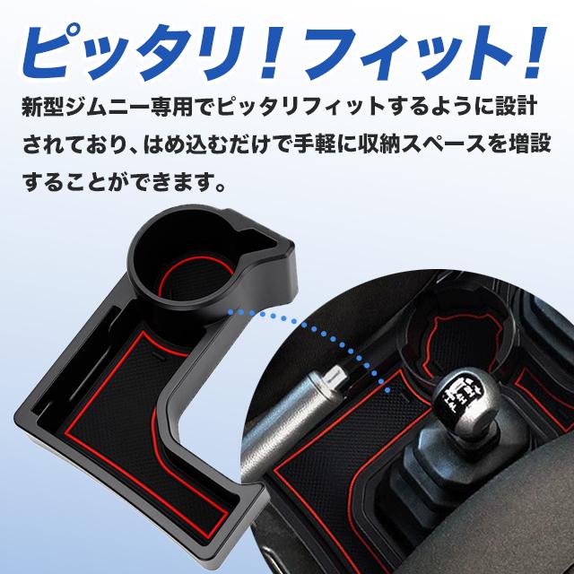 ジムニー ドリンクホルダー 増設用 ジムニーシエラ センターコンソール