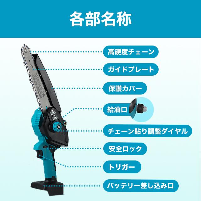 互換品 マキタ 充電式 チェーンソー 8インチ ブラシレス 小型 オイル 