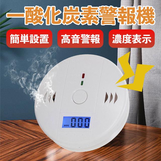 一酸化炭素検出器 一酸化炭素濃度チェッカー 防災用品 住宅用警報器 検出器 一酸化炭素 警報器 火災報知器 CO チェッカー 壁掛け 電池式 防災