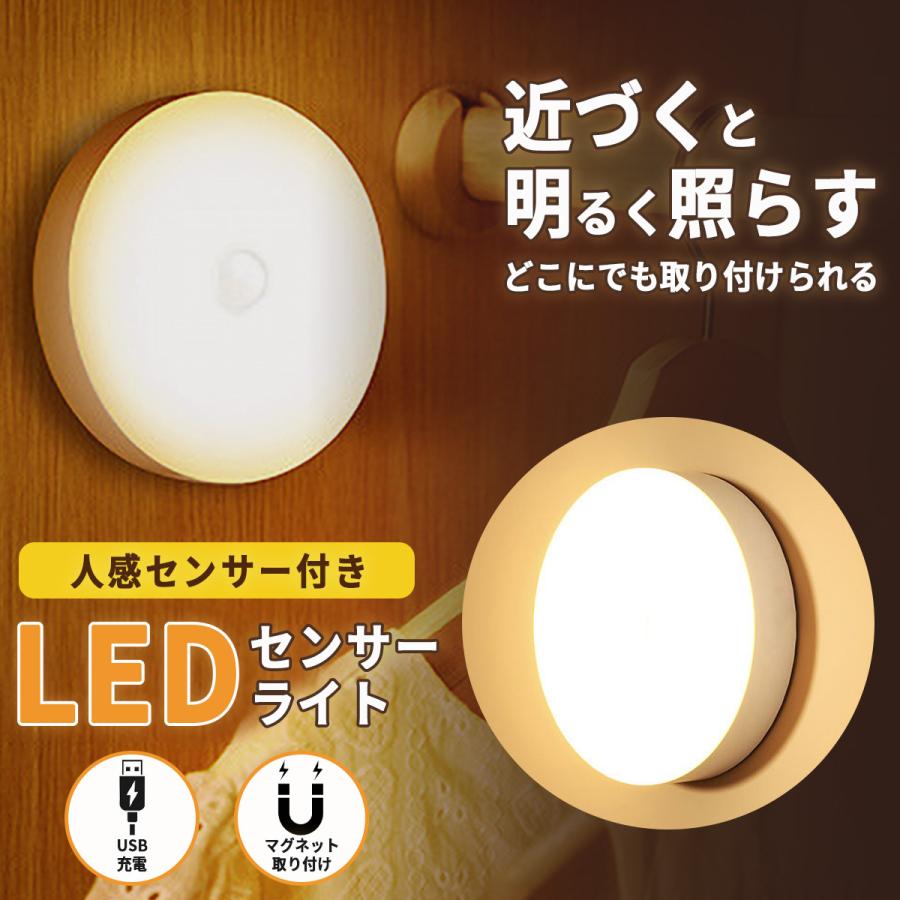 人感センサーライト LED センサーライト 室内 電池式 人感 玄関 電池 充電式 電池式センサーライト 足元（Yahoo!・sky）